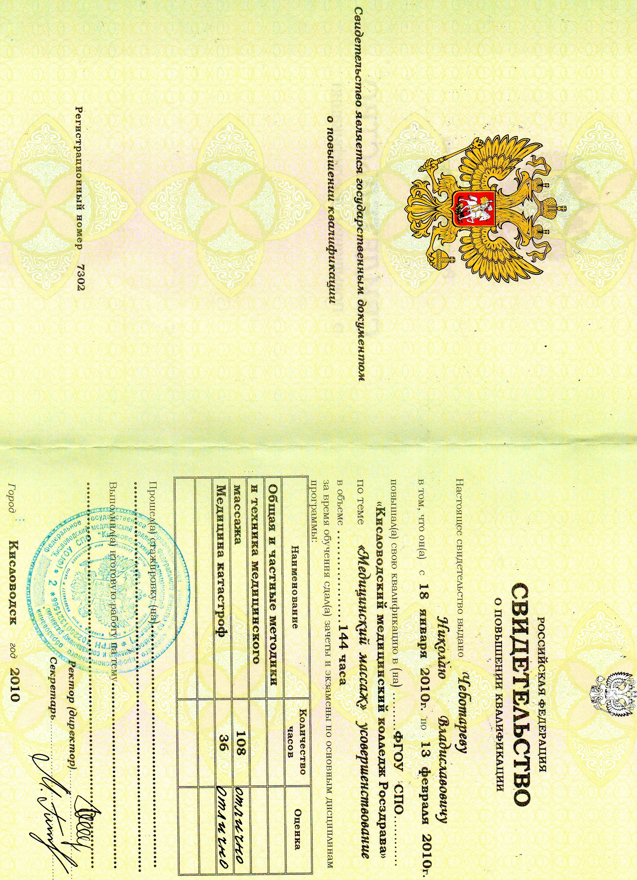Сертификат 10