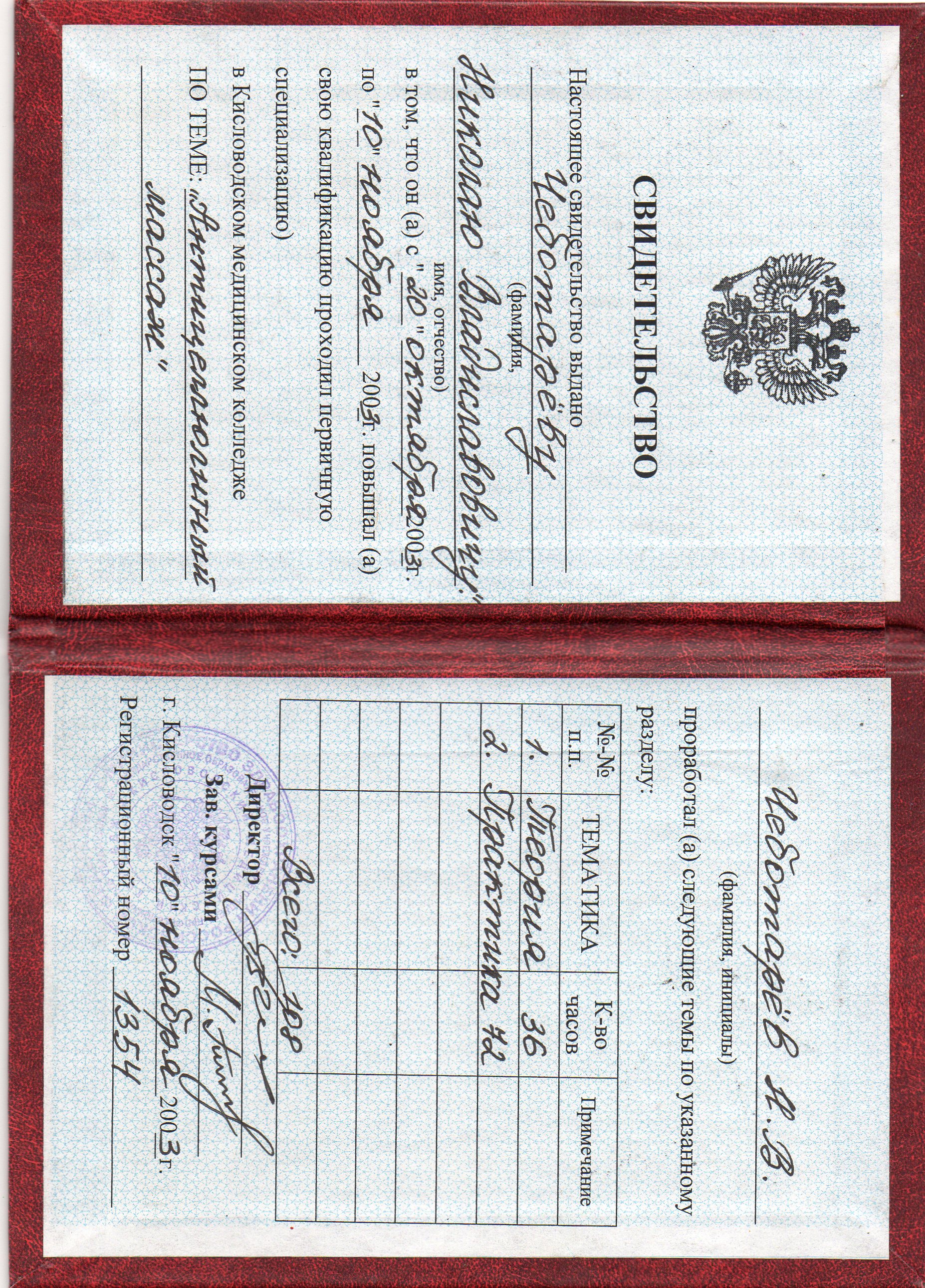 Сертификат 11