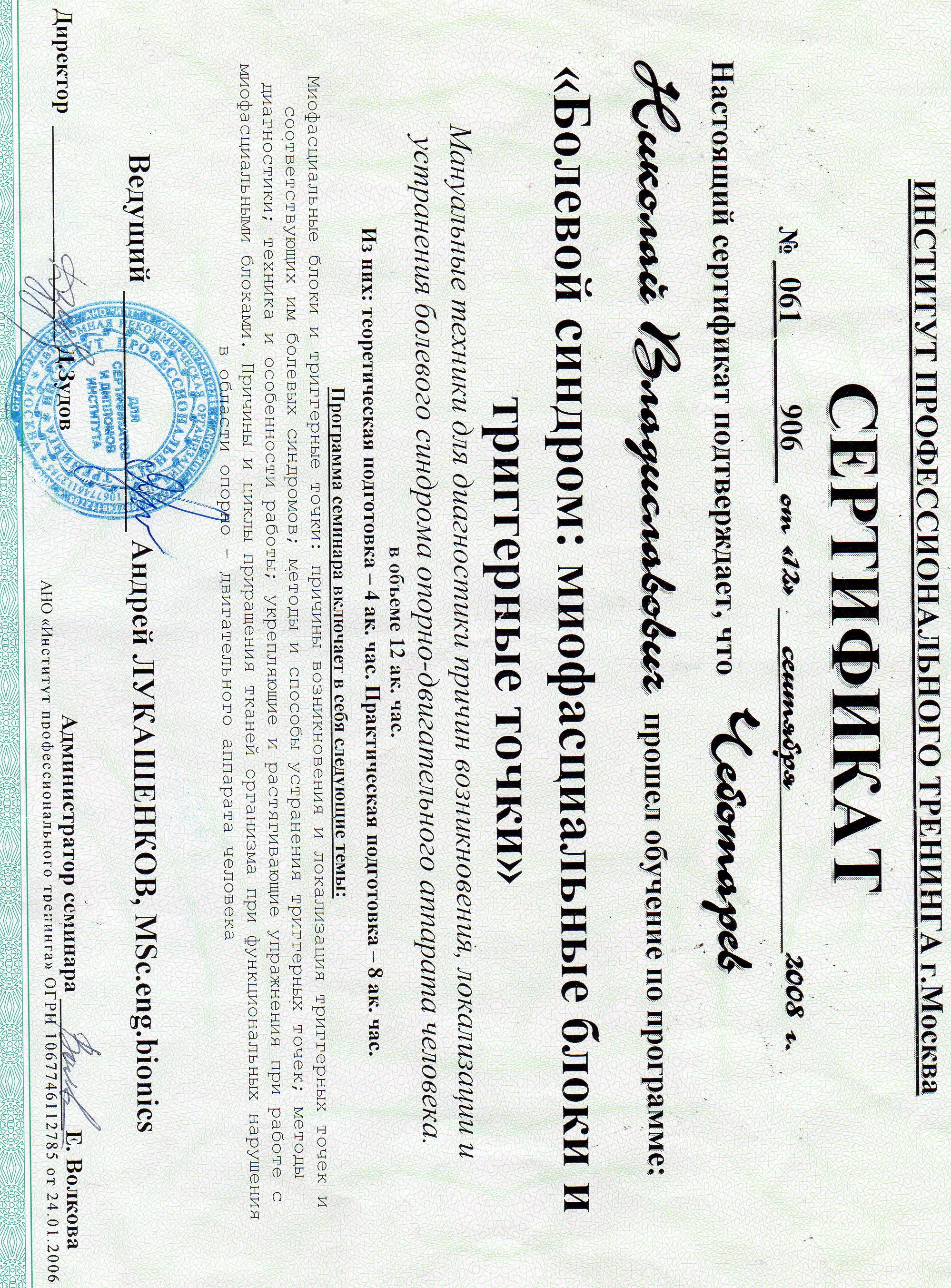 Сертификат 14