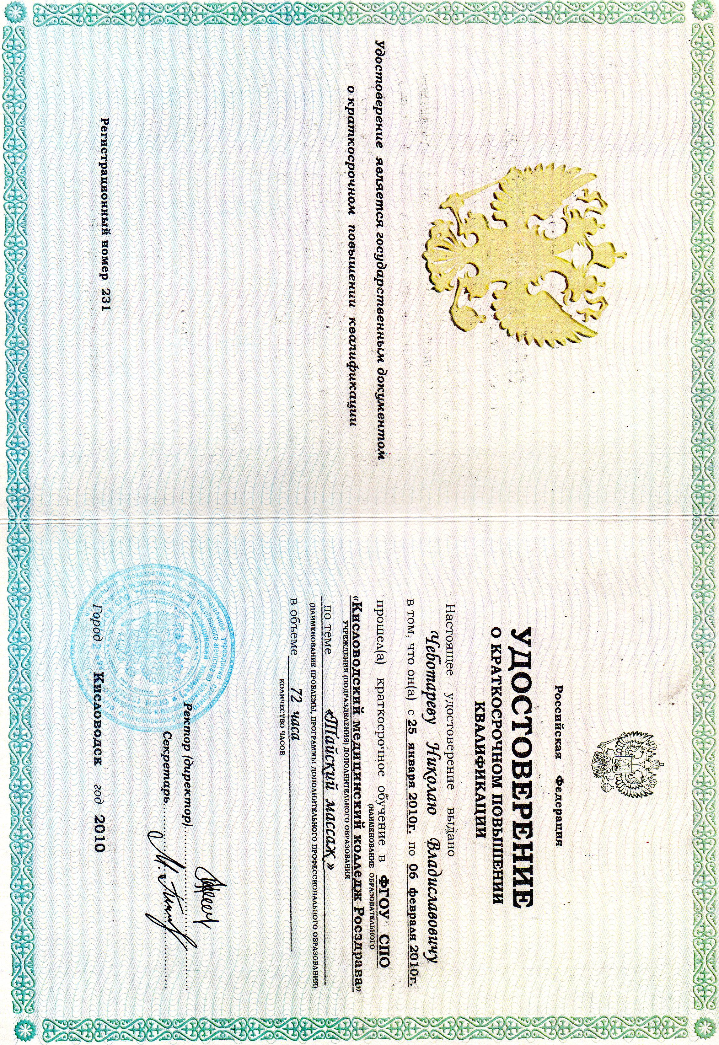 Сертификат 8